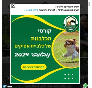 מרכז אילוף כלבים וחינוך גורים אוכל לכלבים וחתולים ציוד לכלבים כלבנות טיפולית