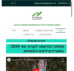 ראשי וינגייט אנימל קורס מדריכי רכיבה ומדריכי אילוף בשרון