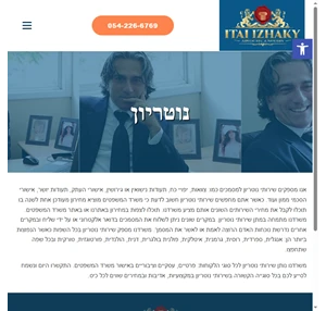 נוטריון - איתי יצחקי עו"ד נוטריון 054-2266-769