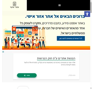 אזור אישי