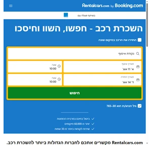 Rentalcars.com הזמן השכרת רכב זולה עם השכרת רכב