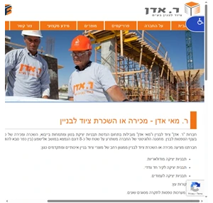 ר.מאי אדן מכירה והשכרת ציוד בניין