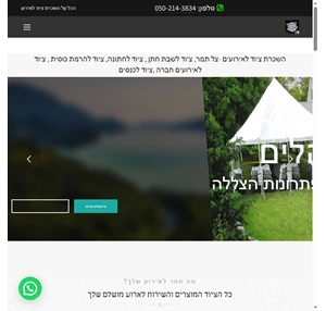 צל תמר ציוד להשכרה השכרת ציוד לאירועים במרכז 100 איכות ומחיר נוח