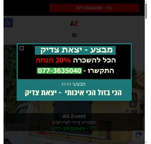 השכרת ציוד לאירועים - אמינות שם המשחק ALL Event