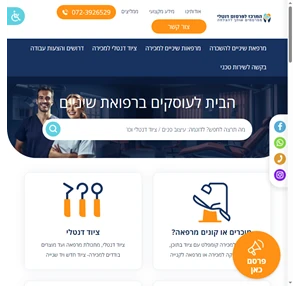 המרכז לפרסום דנטלי הבית של רופאי השיניים