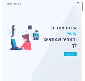 אירוח אתרים ביזהוסט