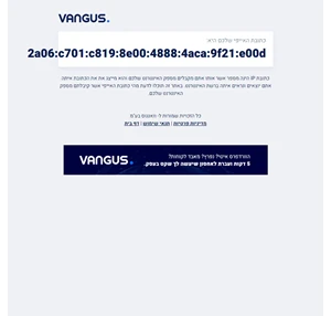 VANGUS בדיקת כתובת IP