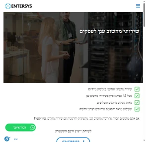 פתרונות מחשוב ענן לעסקים - שירותי מחשב ותקשורת מתקדמים Entersys