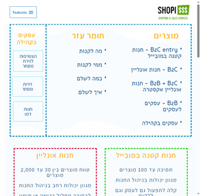 shopisss ecommerce servicess בניית חנות אונליין ותשתיות למסחר אלקטרוני חנות וירטאולית לכל עסק מסחר בין עסקים