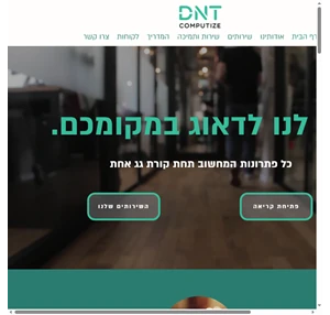 שירותי מחשוב לעסקים ד.נ.ת. מחשוב והחזקות רעננה