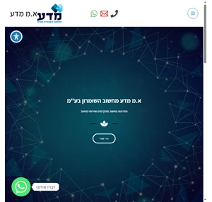 א.מ מדע - פתרונות מחשוב מתקדמים ושירותי מחשב