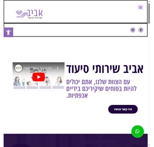 אביב שירותי סיעוד -077-505-8086