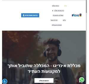 מכללת אינדיגו - המכללה שתוביל אותך למקצועות העתיד -