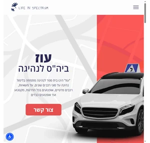  עוז ביה"ס לנהיגה 