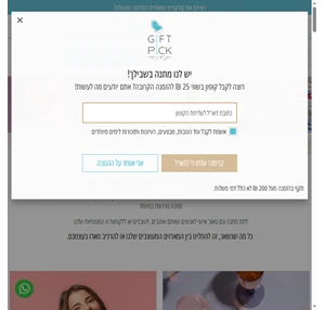 GIft Pick - מתנה אישית בקופסא