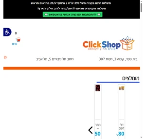 קליקשופ - קנייה בטוחה ברשת ClickShop