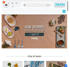 אנושופ - מתנות חברתיות