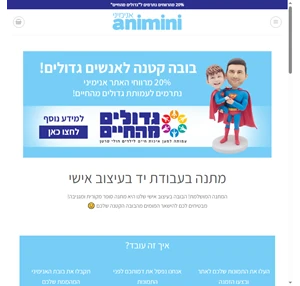 מתנה מקורית אנימיני