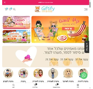 מתנות עם סיפור גיפטיפיי - מתנות עם סיפור