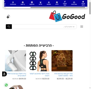 GoGood קניות בזול באינטרנט GoGood.co.il