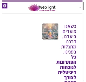  Weblight - מעצבים אתרים עם נשמה