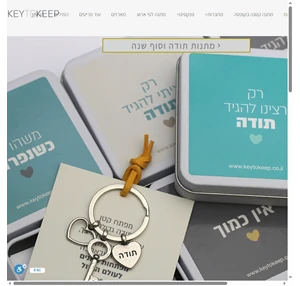 Key To Keep מפתחות מתנות משמעות