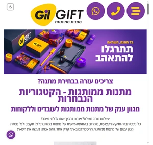 מתנות ממותגות 2023 גיל גיפט - שירות מעולה במחיר מנצח 