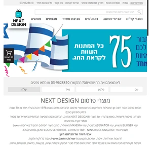  מוצרי פרסום Next Design - מוצרי פרסום ומתנות ממותגות 