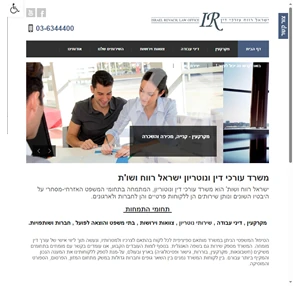 ישראל רווח - משרד עורכי דין