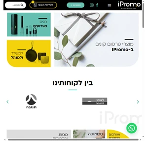 Ipromo מוצרי פרסום - מתנות ממותגות שכיף לקבל - ipromo.co.il איי פרומו