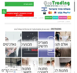 מתנות מקוריות ומיוחדות מתנות מיוחדות לכל המשפחה - OROTRADING