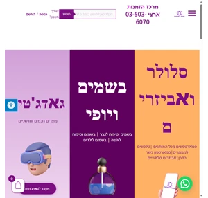 אתר הסמארטפונים גאדג