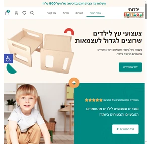 ילדותי צעצועי עץ לילדים