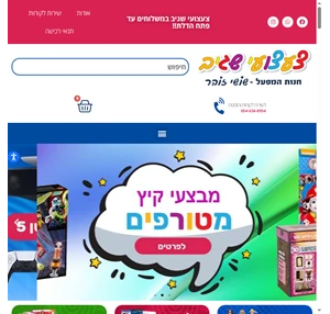 צעצועי שגיב