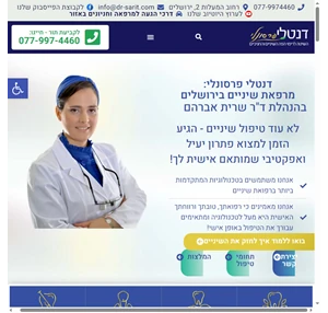 דנטלי פרסונלי מרפאת שיניים בירושלים הדור הבא של רפואת השיניים