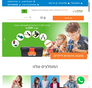 קיטוס - ערכות אלקטרוניקה משחקי מדע וחשיבה בניית רובוטים יצירה לילדים