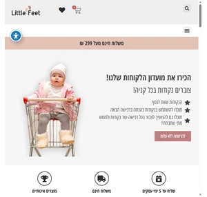 חנות תינוקות ליטל פיט מוצרי תינוקות אונליין במחירים מדהימים little feet