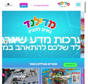 חנות צעצועים צעצועים לילדים אונליין סניפים בחולון ותל אביב - מדילנד