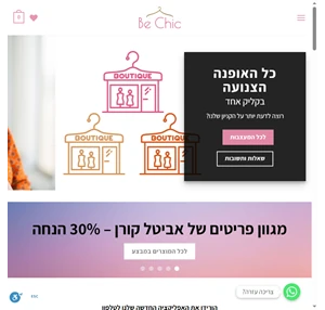 BeChic - אופנה צנועה לנשים ונערות הבית של המעצבות בישראל