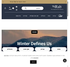 ביגוד וציוד טיולים וטיפוס הרים מתקדם - האתר הרשמי של Rab ישראל