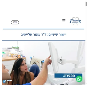 מומחה ליישור שיניים ולסתות - דר