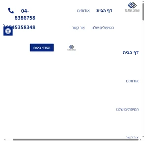 דר אליאס הלון המרכז לאסתטיקה והשתלות שיניים