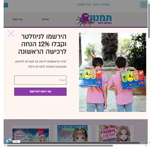 תמנון הוצאה לאור - מה שהילדים שלכם אוהבים