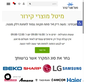 מיטל מוצרי קירור 