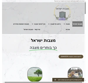 מצבות ישראל כל סוגי המצבות השוואת מחירים באתר אתר מצבות ישראל 