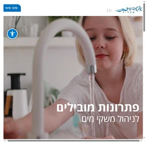 אשדות הגליל- תשתיות מים - 