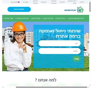 חברת ניהול בניינים חברת אחזקת מבנים House Plus