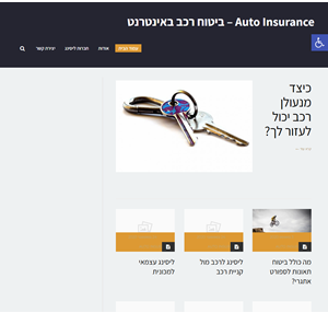 Auto Insurance ביטוח רכב באינטרנט