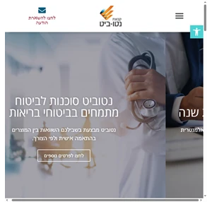 נטו-ביט סוכנות לביטוח - מומחים בעולם הביטוח כבר מעל ל-20 שנה.