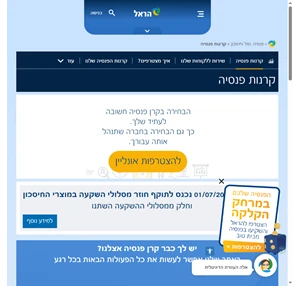  קרנות הפנסיה של הראל - למידע ולהצטרפות הראל ביטוח ופיננסים 